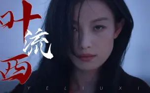 Download Video: “流西骨，望东魂”听说了吗，这就是传闻中的流西骨！|  只要我愿意，提刀称王称霸，坐拥万里河山！