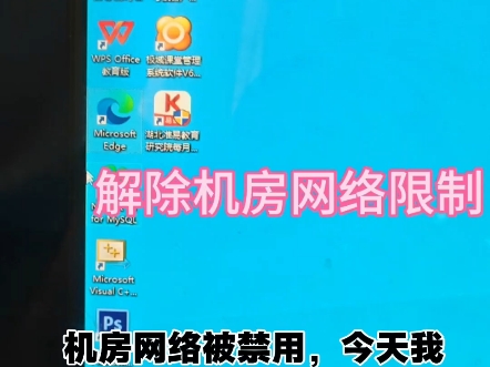 极域课堂解除网络限制教程