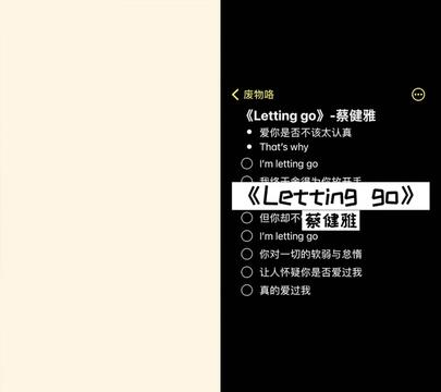 和 @廢物咯 一起 letting go