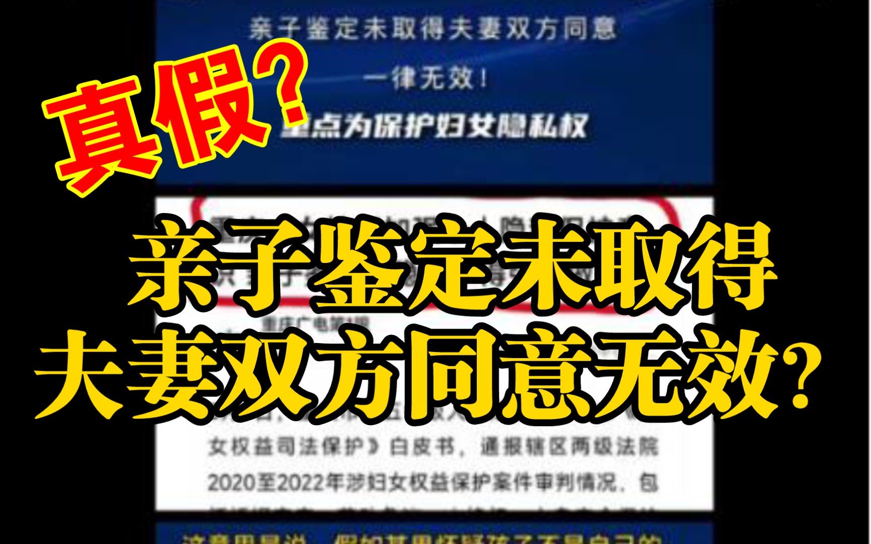 【热门言论观察2】重庆最新规定,亲子鉴定未取得夫妻双方同意一律无效?哔哩哔哩bilibili