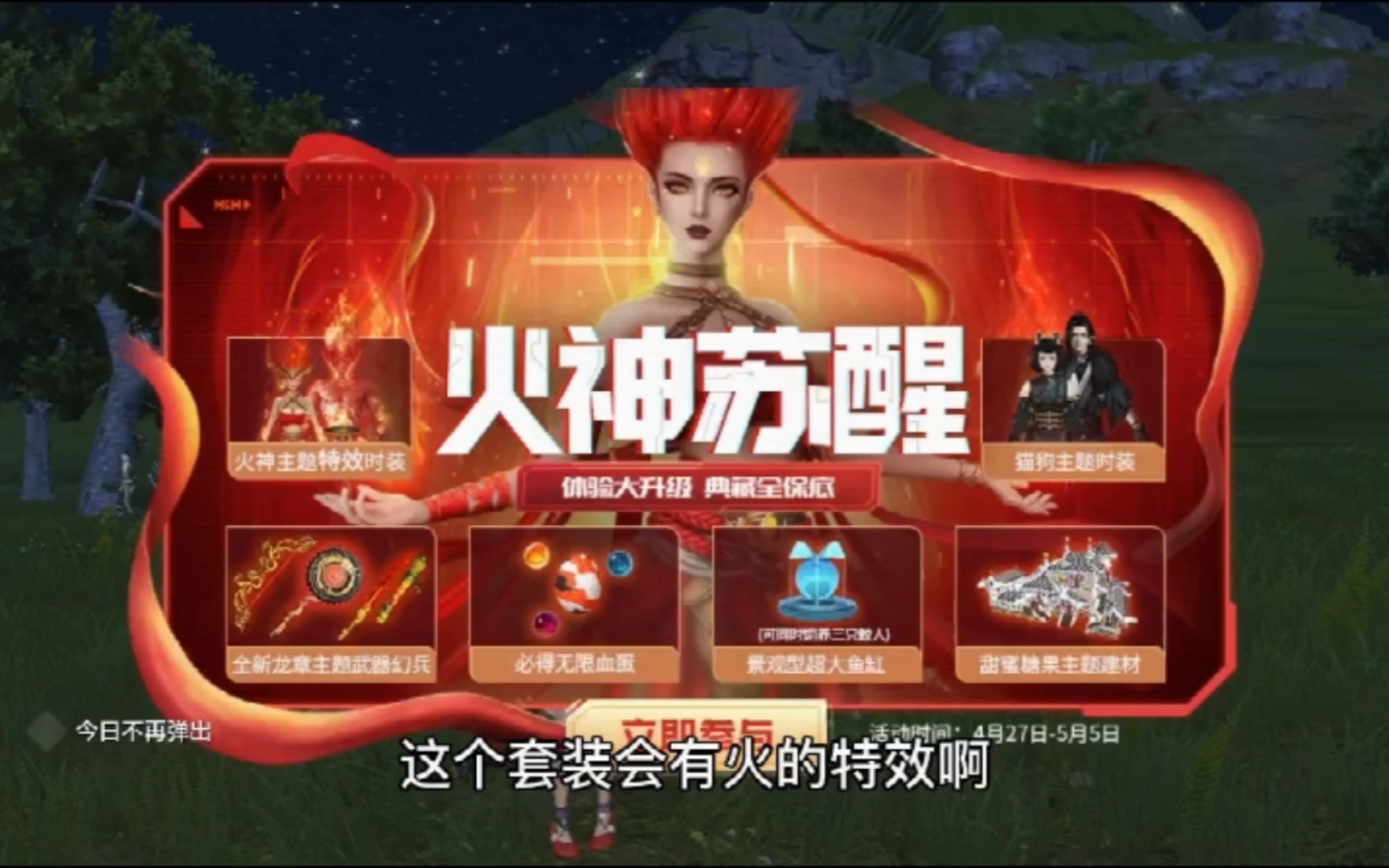 活动作品妄想山海4月27号新版本火云邪神套装