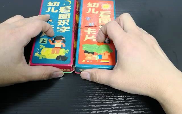 [图]不老的老男孩的收藏世界2幼儿看图识字卡片（上下）