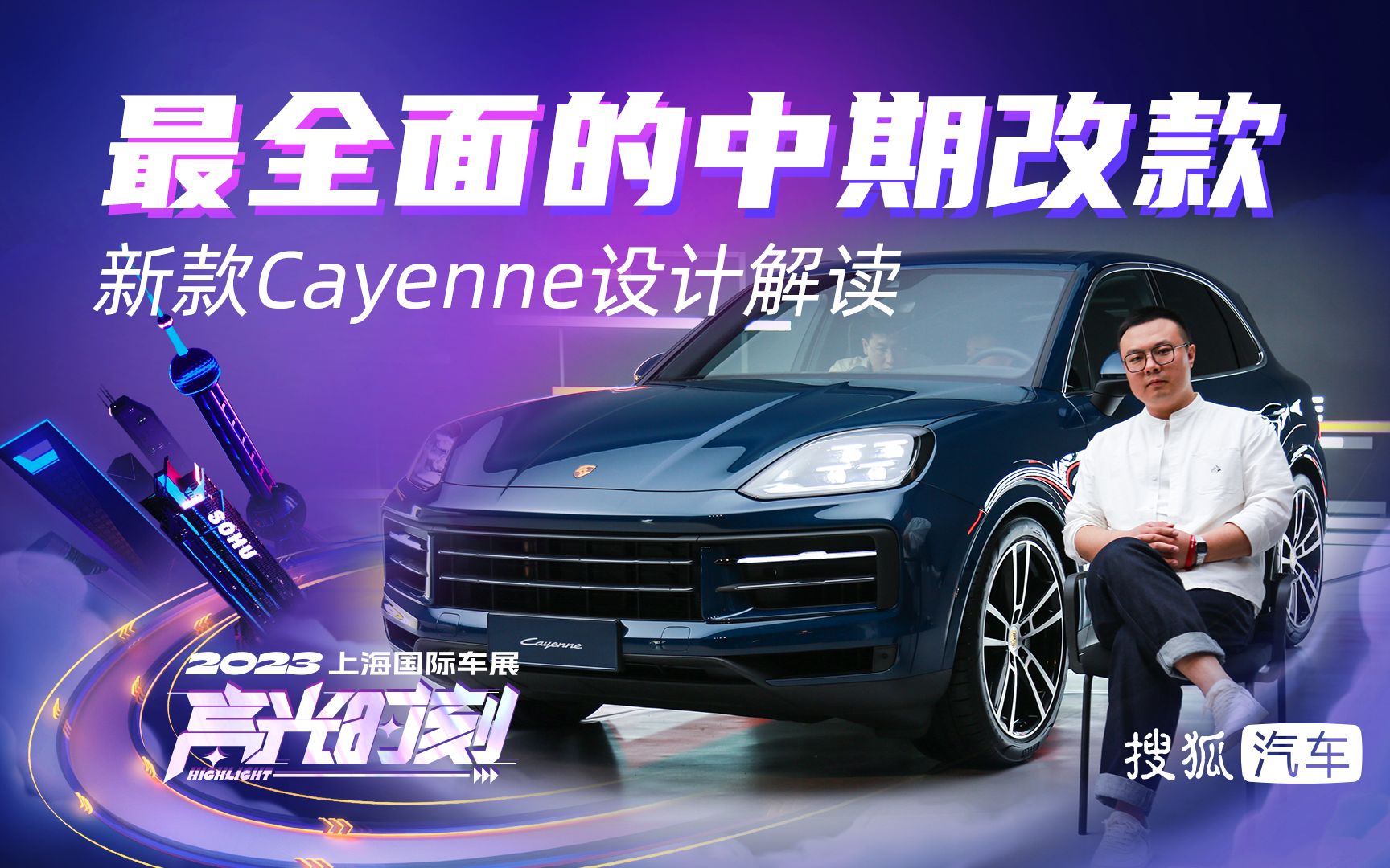 AUTO设区 | 最全面的中期改款 保时捷新款Cayenne设计解读哔哩哔哩bilibili