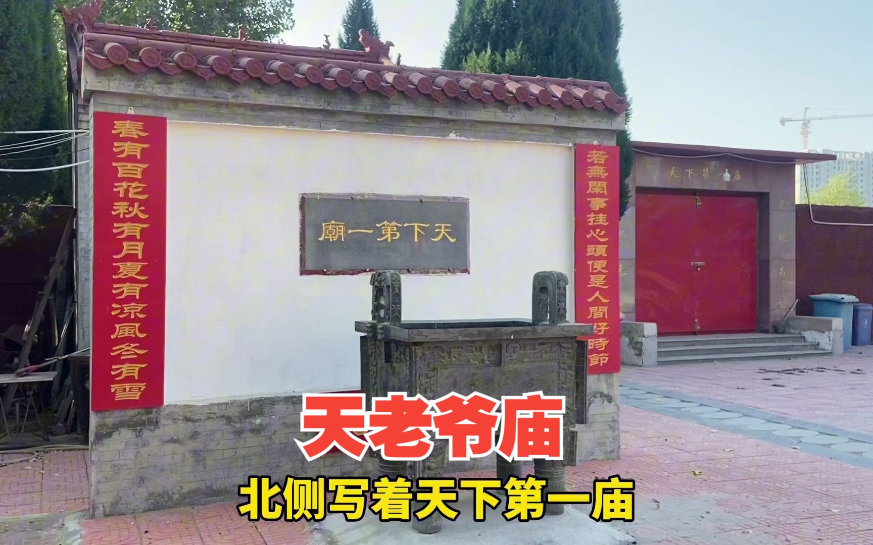 潍坊有一个“天老爷庙”,始建于明代,传承400多年依旧香火旺盛哔哩哔哩bilibili