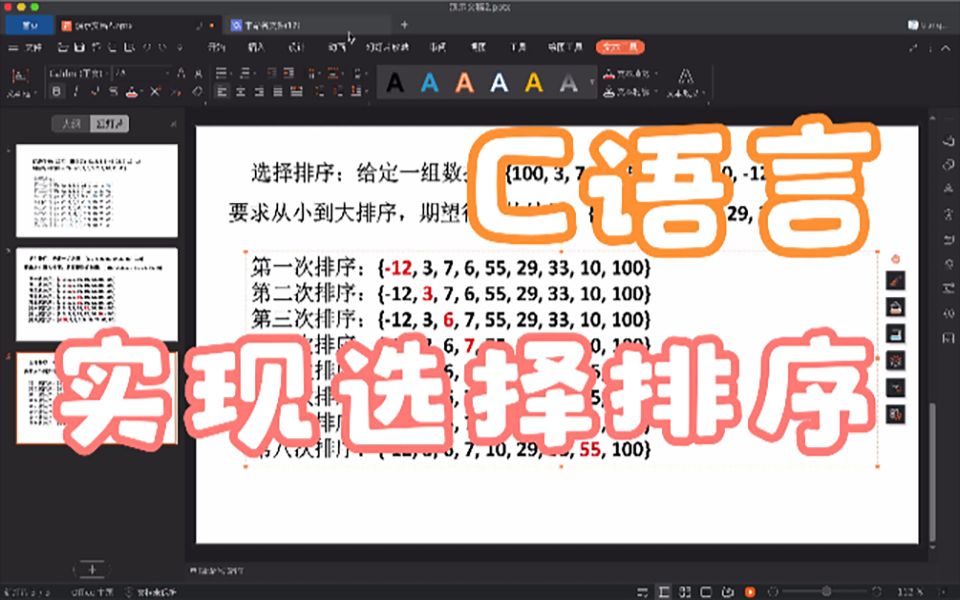 C语言实现选择排序的详细讲解,这是一种最为直观的排序算法哔哩哔哩bilibili