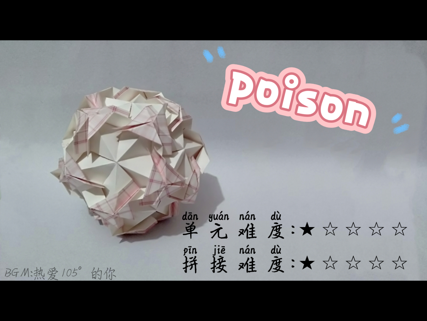 【花球教程6】花球名称:poison哔哩哔哩bilibili