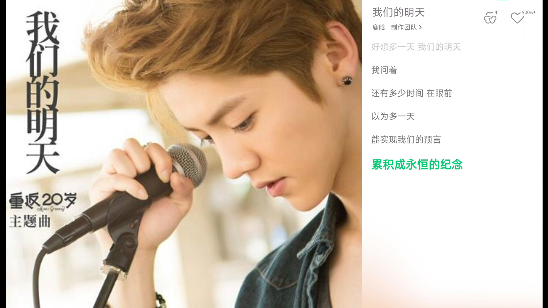【qq music 4k】我们的明天 - 鹿晗 vol.255专辑封面