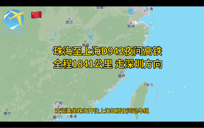 珠海至上海夜间高铁列车全程1841公里走深圳方向哔哩哔哩bilibili