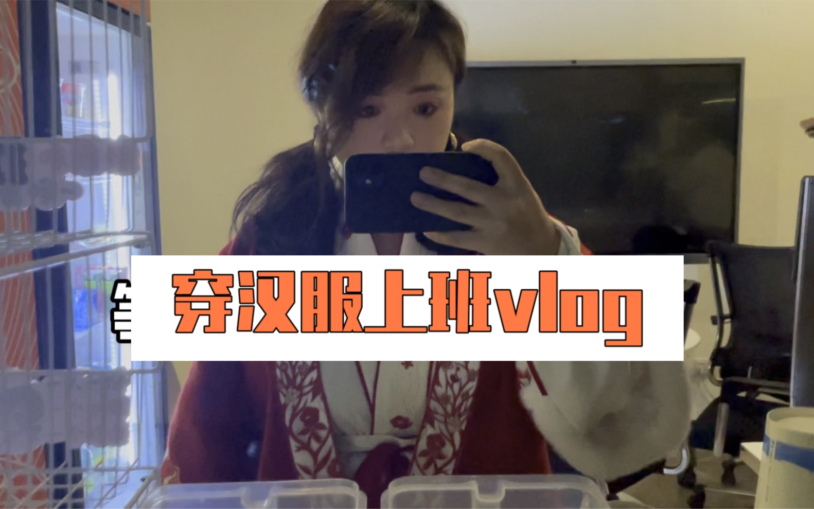 【穿汉服上班】深圳社畜女生,穿汉服上班的一天vlog哔哩哔哩bilibili