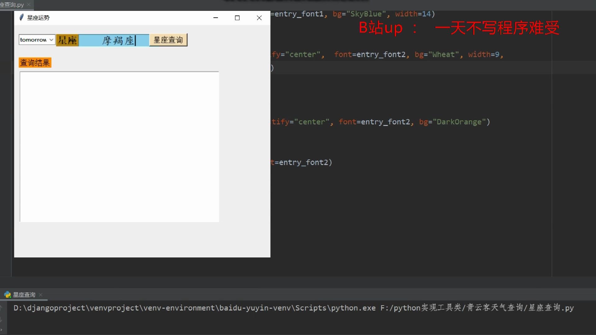 python 制作星座运势查询工具,你的星座今天运势咋样呢?哔哩哔哩bilibili