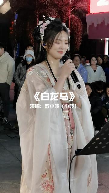 双小吱路演现场小吱演唱《白龙马》哔哩哔哩bilibili