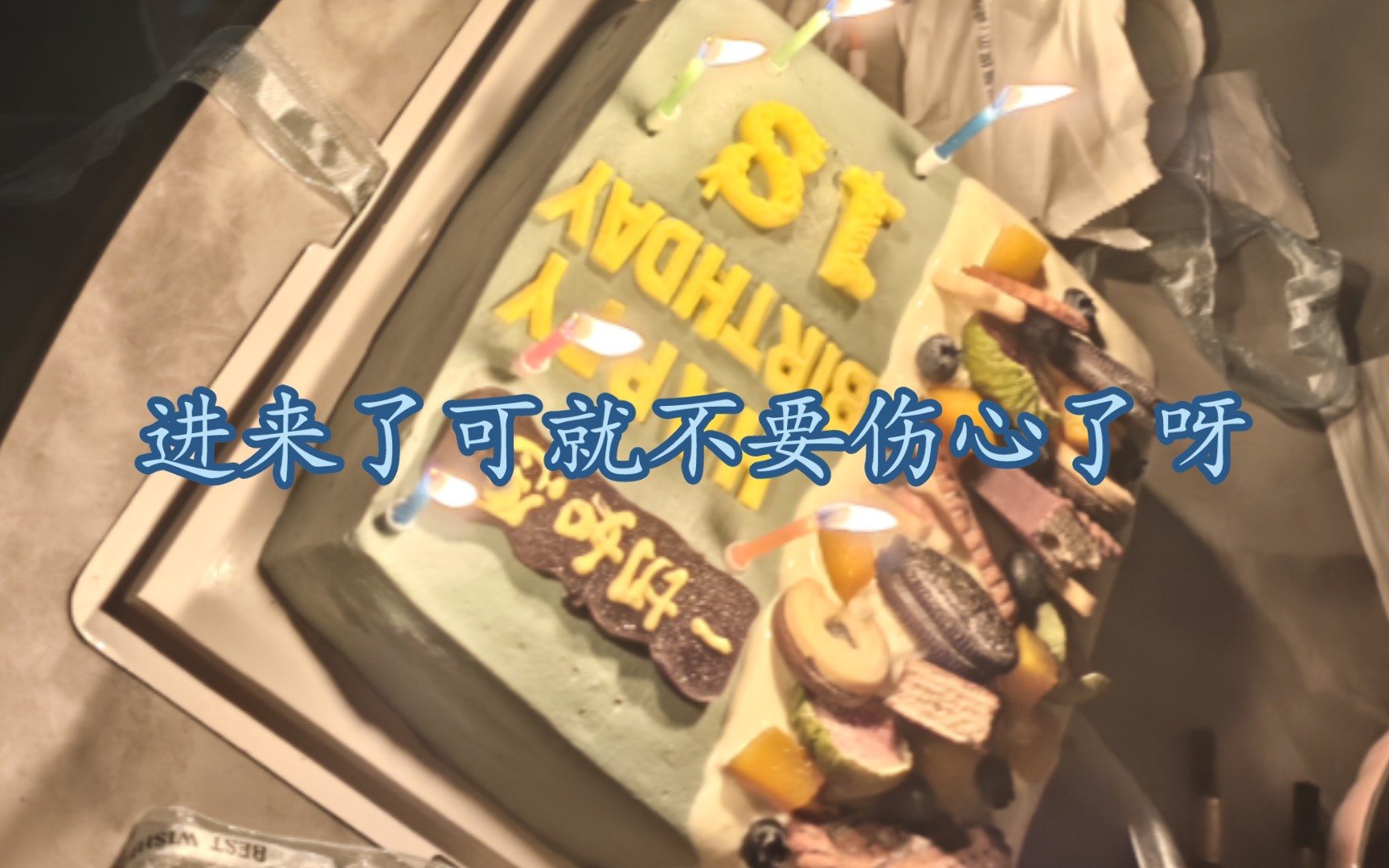 孤独的生日