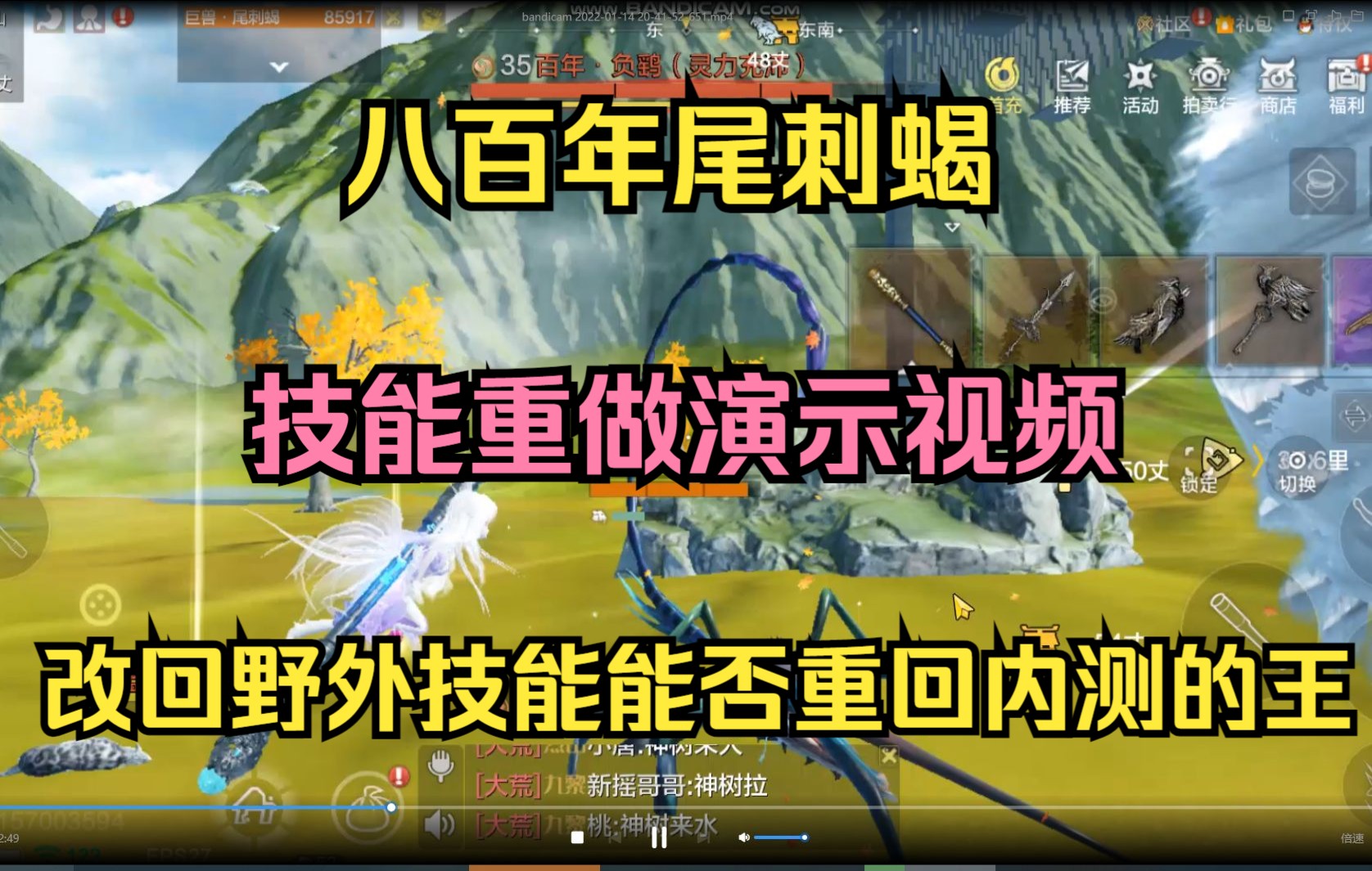 【妄想山海】八百年尾刺蝎 技能重做演示视频 改回野外技能能否重回