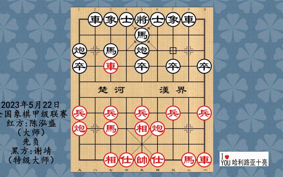 2023年5月22日全国象棋甲级联赛,陈泓盛先负谢靖桌游棋牌热门视频