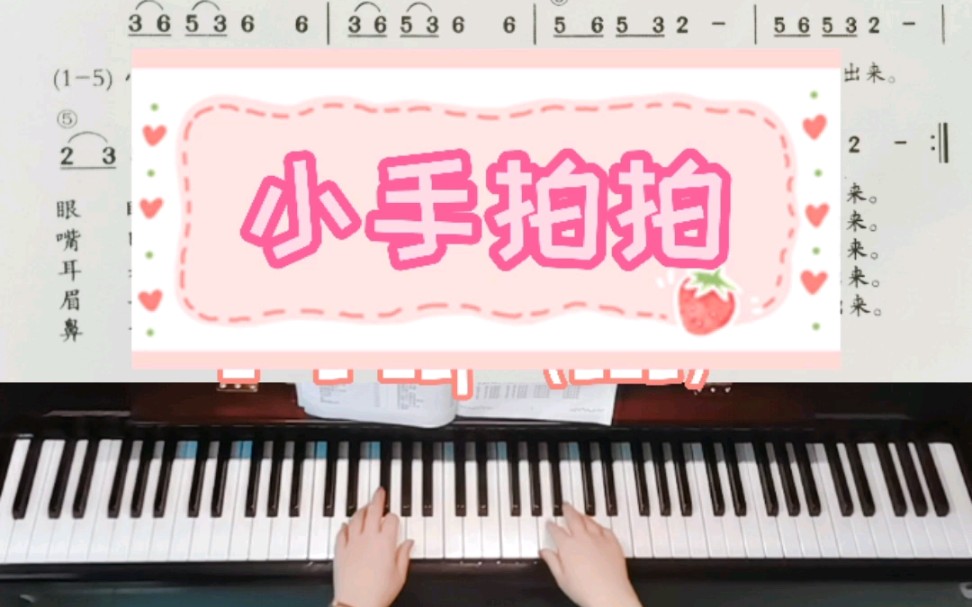 [图]歌曲《小手拍拍》，一首适合活动前集中幼儿的常规歌曲（福建省小班上儿歌）