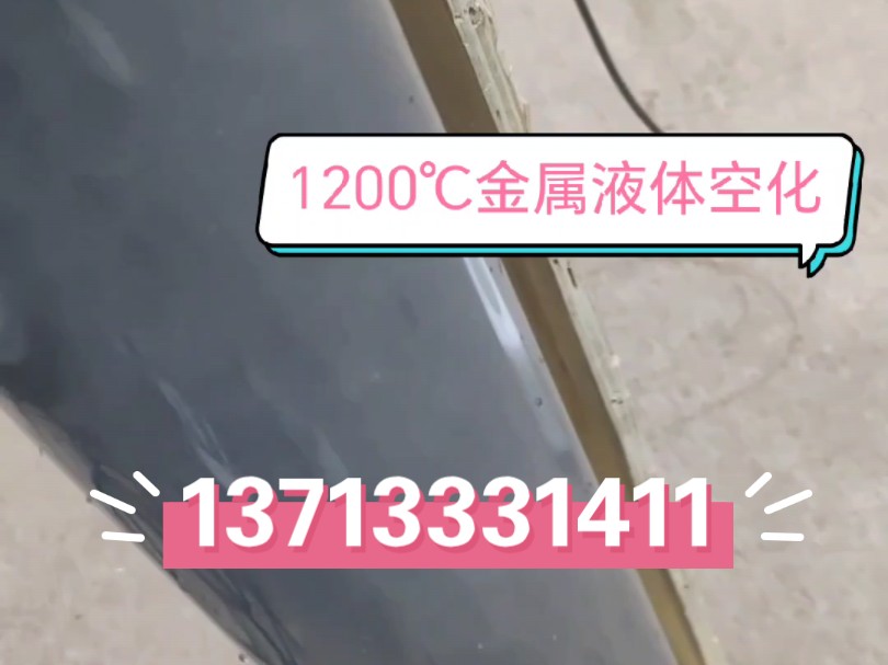 超声波金属液体空化#1200℃金属液体超声波混合#超声波金属冶炼#超声波金属熔炼#金属复合新材料#金属冶炼哔哩哔哩bilibili