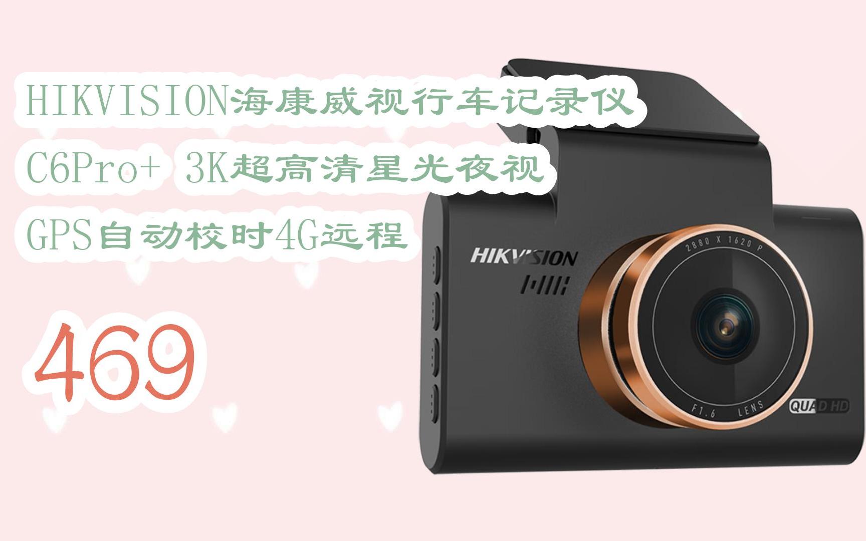 【京东|扫码领取新年优惠】hikvision海康威视行车记录仪c6pro  3k超