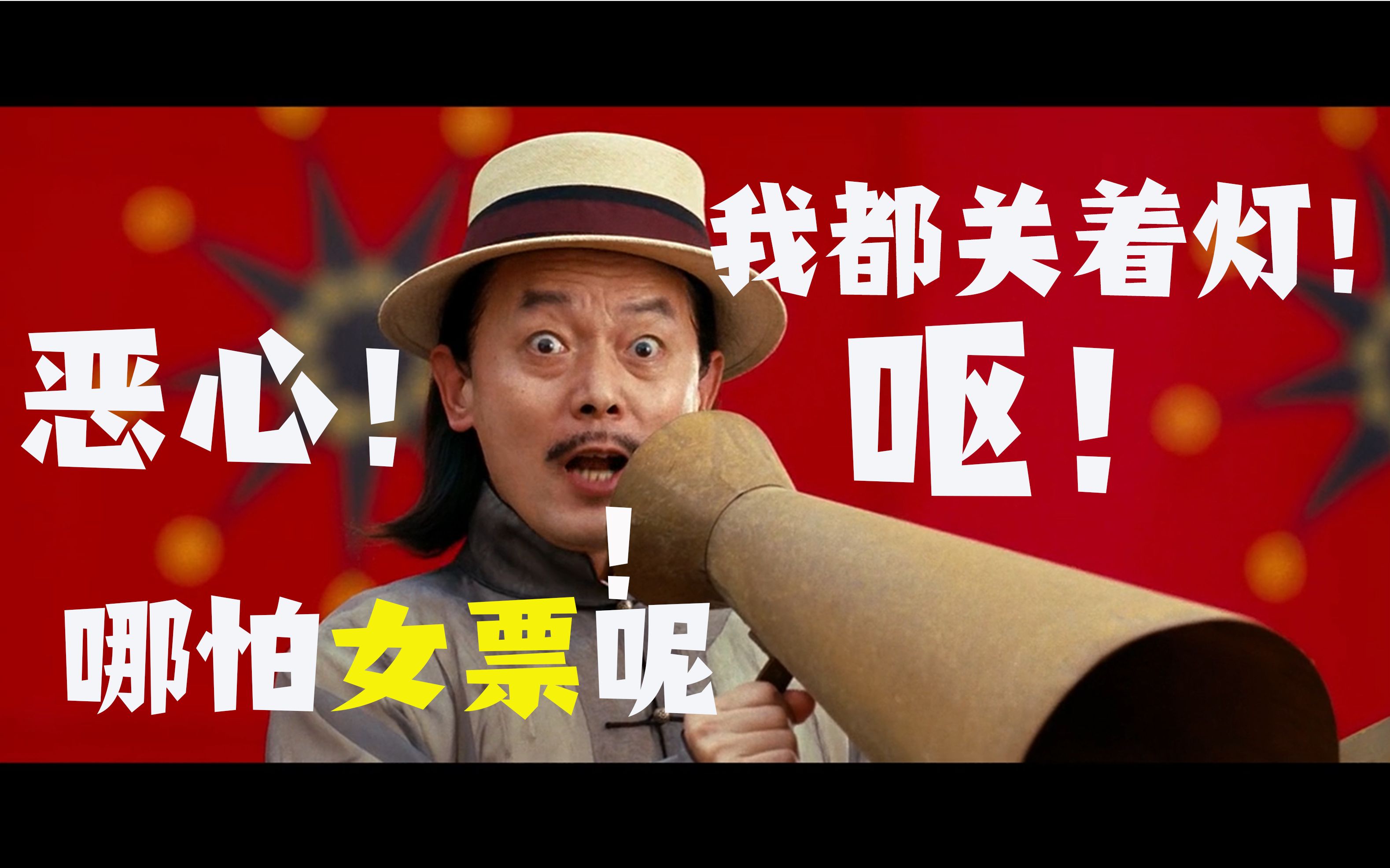 【让子弹飞】高燃混剪(哪怕嫖呢?)_哔哩哔哩_bilibili