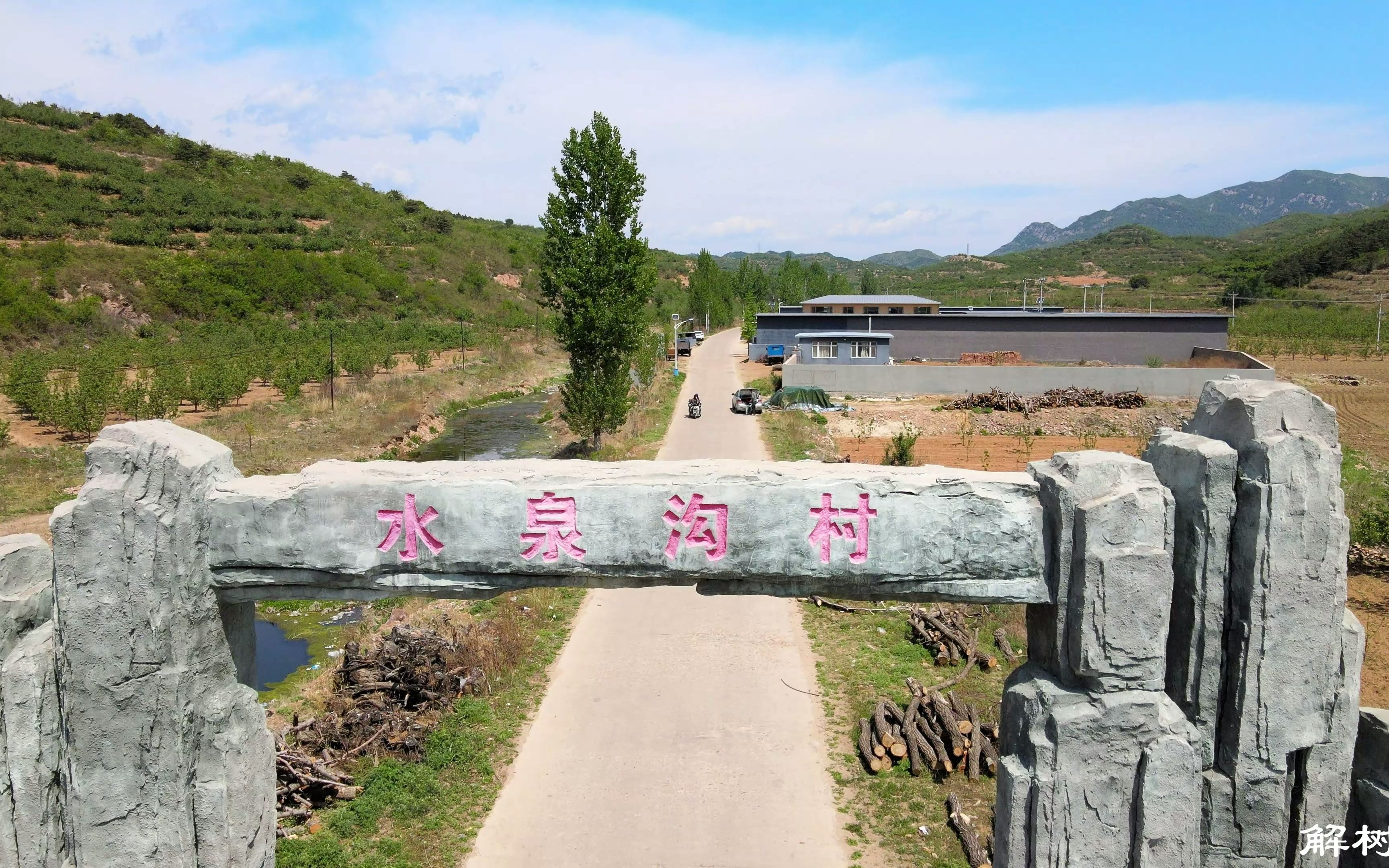 俯瞰葫芦岛市绥中县大王庙镇水泉沟村,美丽宜居乡村哔哩哔哩bilibili