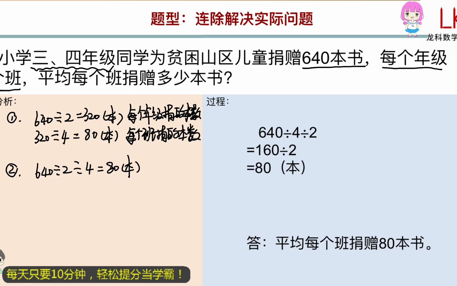 [图]三年级下册：连除解决实际问题（310038）