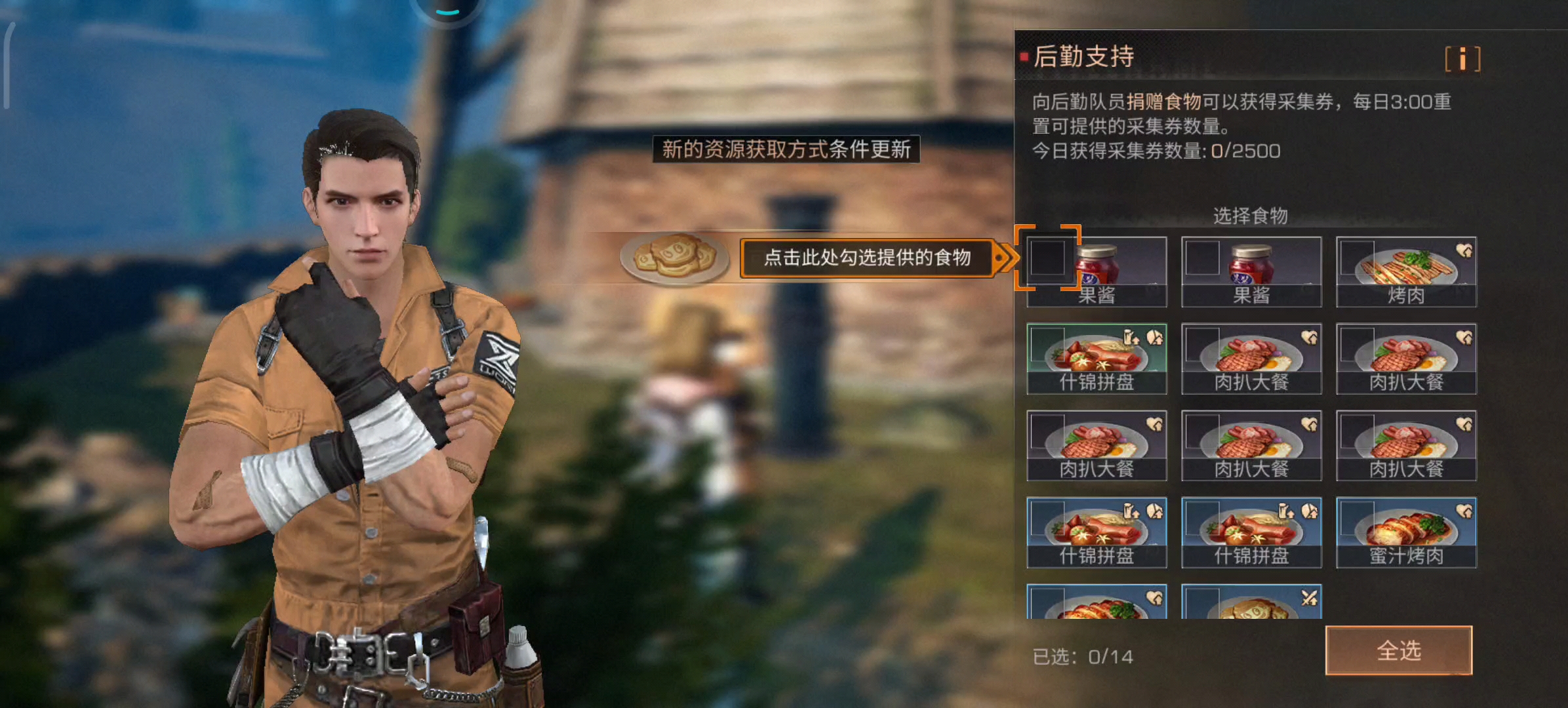 明日之后p27 为制作装备开始筹备物资