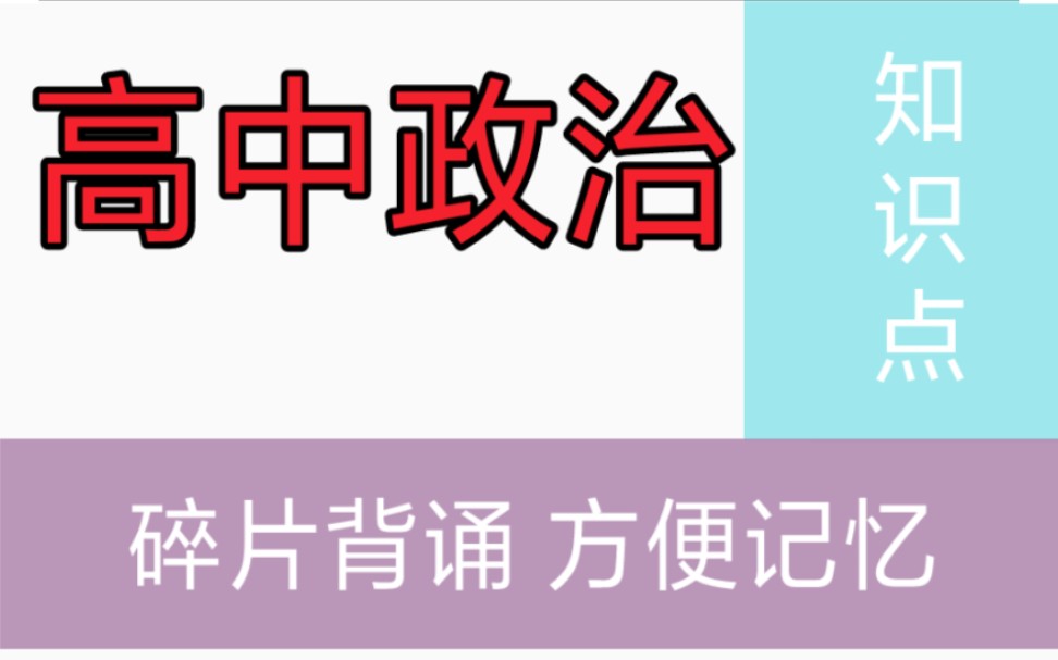 高中政治 无顺序11世界多极化哔哩哔哩bilibili