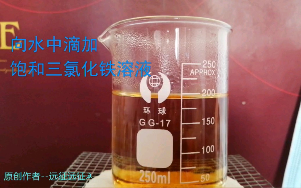 高一化学氢氧化铁胶体的制备实验操作