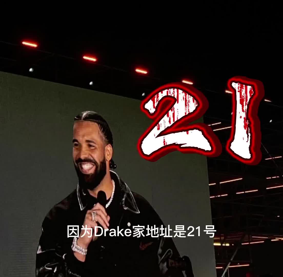 Drake把自己好闺蜜21Savage的头像弄在门口当门铃d哔哩哔哩bilibili