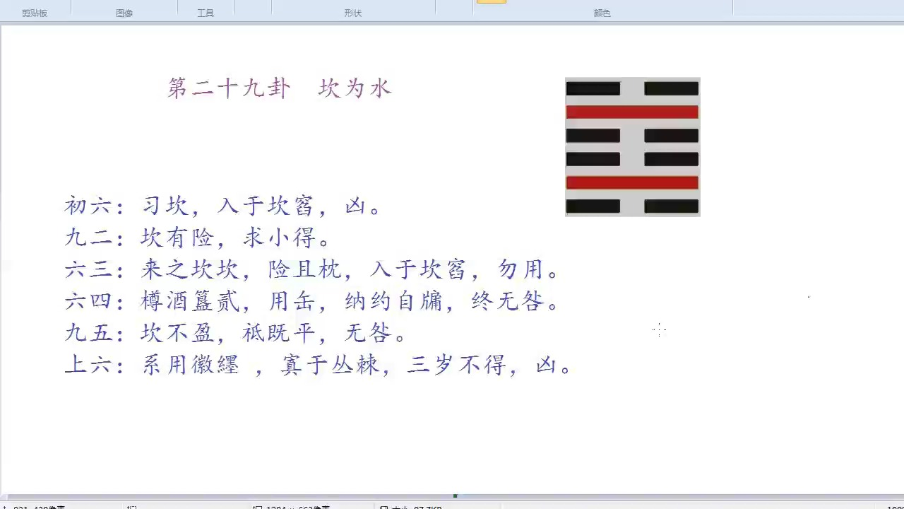 干货讲解易经六十四卦爻辞之 第二十九卦 坎为水卦(2)