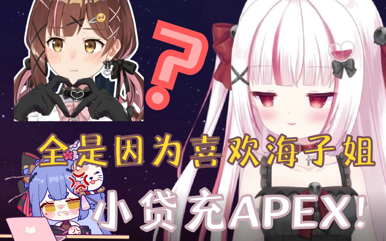 【花田】阿梓贷款apex全是因为七海辣辣米_哔哩哔哩_bilibili