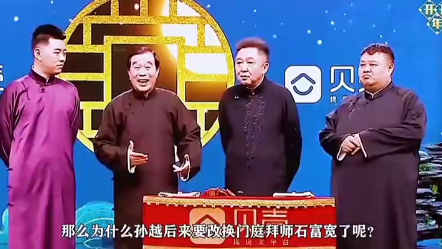 石富宽的四个徒弟,居然全部效力德云社.
