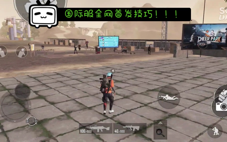 ( atnext) pubg m:刺激战场国际服聚乐园超广角视角?