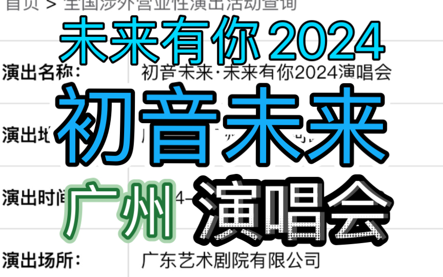 初音未来 7.2728广州演唱会 未来有你2024哔哩哔哩bilibili