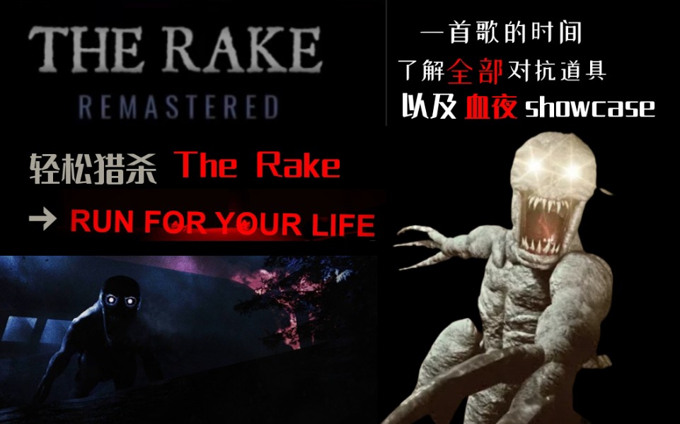 [图]［Roblox］极速学会运用The Rake对抗道具与暴打Rake！