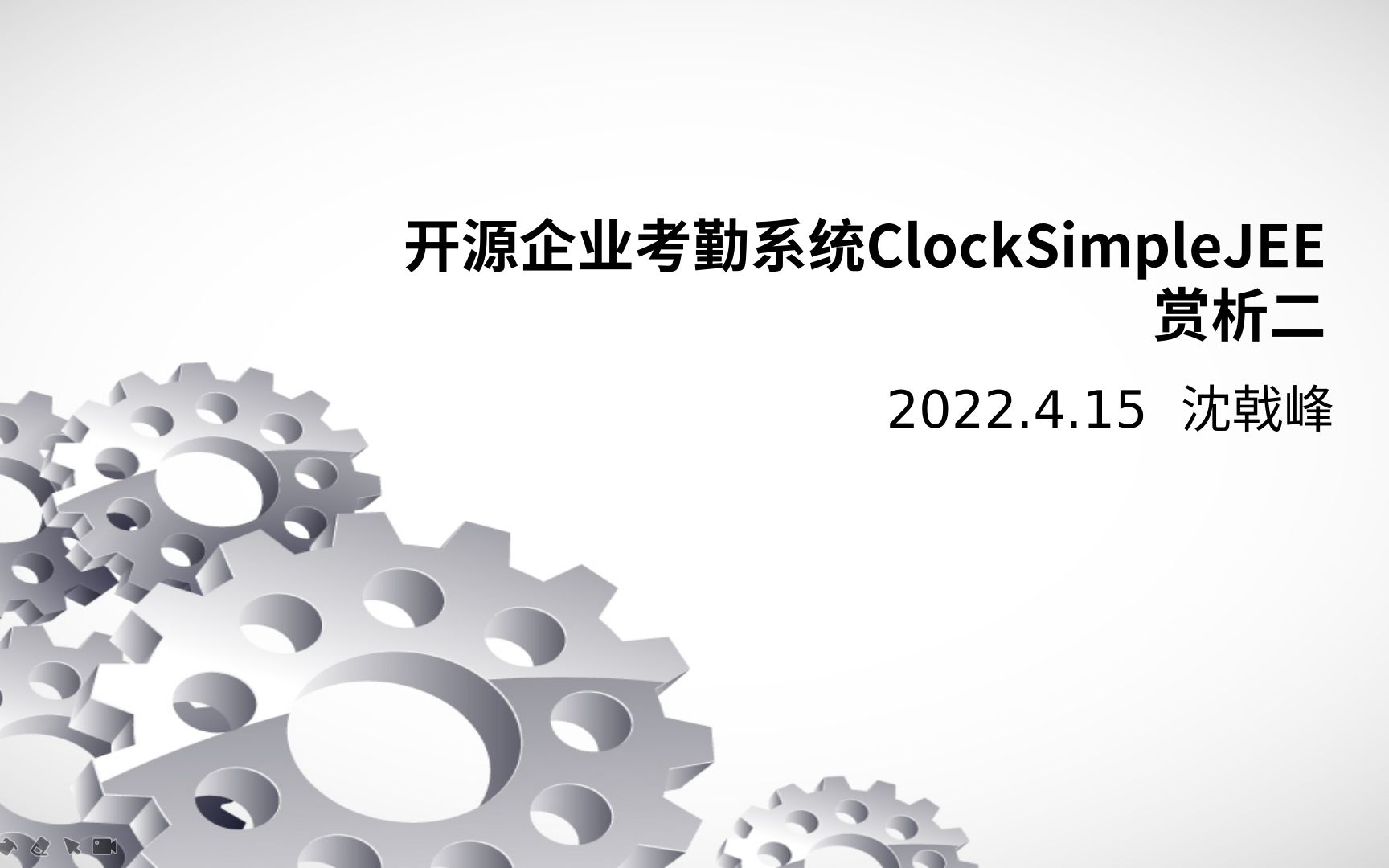 开源企业考勤系统ClockSimpleJEE赏析二哔哩哔哩bilibili