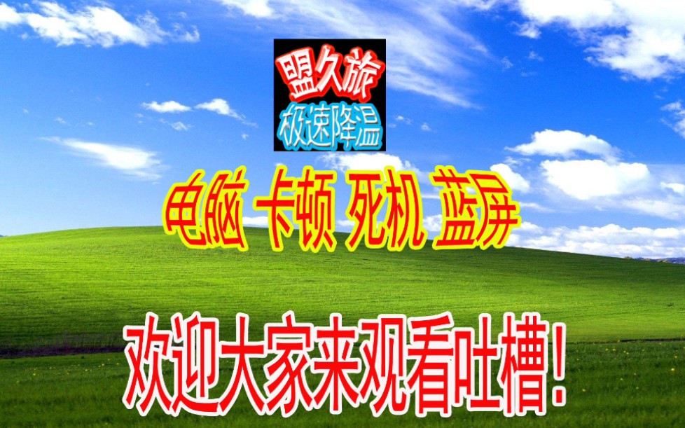 硬盘检测,电脑卡机,死机,跳黑屏,跳黑屏白字或者蓝字,等等不正常现象哔哩哔哩bilibili