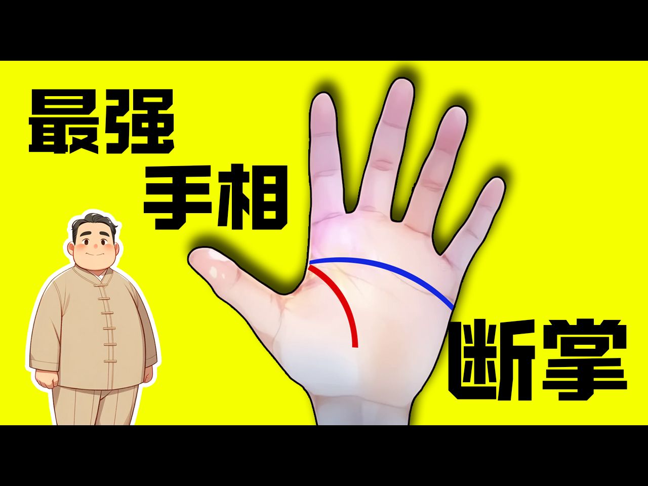 最强手相 | 全网最全的断掌分享哔哩哔哩bilibili