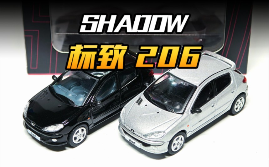 【SHADOW】标致 206开箱哔哩哔哩bilibili