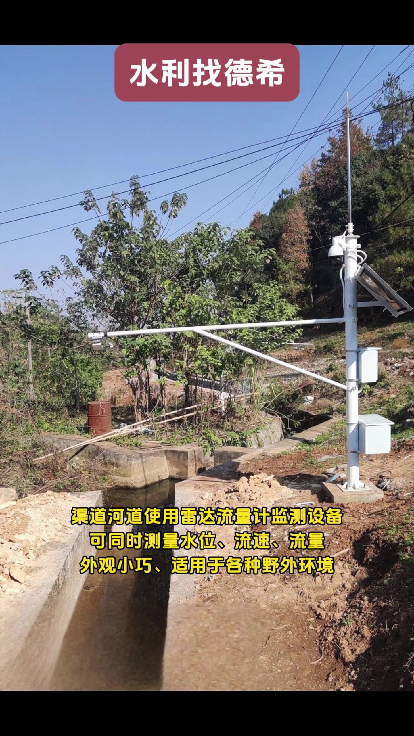 河道水位预警监测系统,及时掌握水位变化情,无论水位快速上涨或异常下降,能全天24小时实时水位监测哔哩哔哩bilibili