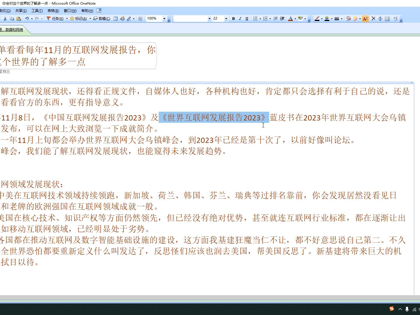 5)简单看看每年11月的互联网发展报告,你会对这个世界的了解多一点哔哩哔哩bilibili