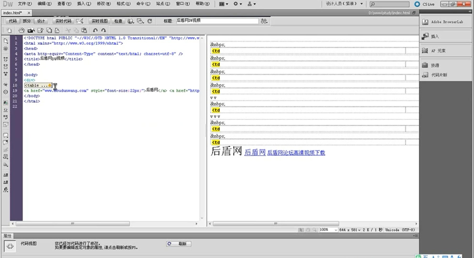 [图]2 dreamweaver教程CS5视频教程