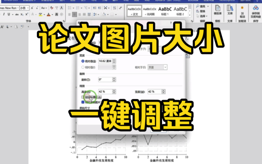 论文图片大小竟然可以一键调整!!!哔哩哔哩bilibili