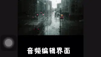 爱剪辑手机版教程——如何给视频加背景音乐
