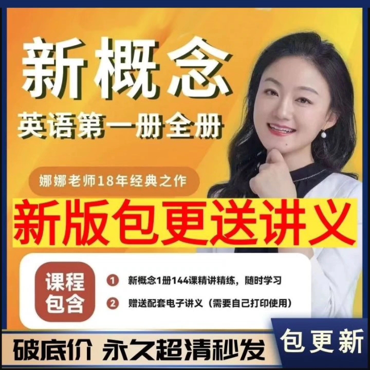 2023年霍娜新版新概念第一册