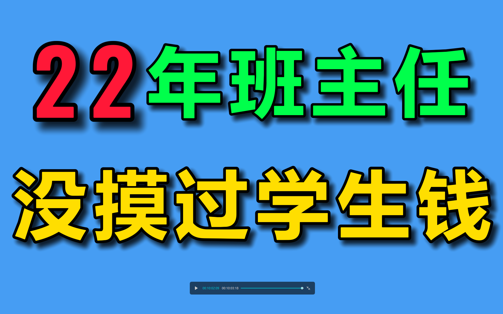 教育大师魏书生这么管理中学生,普通老师难以效仿哔哩哔哩bilibili