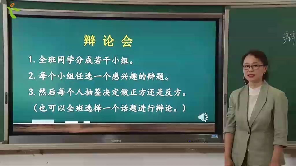 [图]【名校同步课堂】【六年级】4月17日语文2-口语交际 辩论