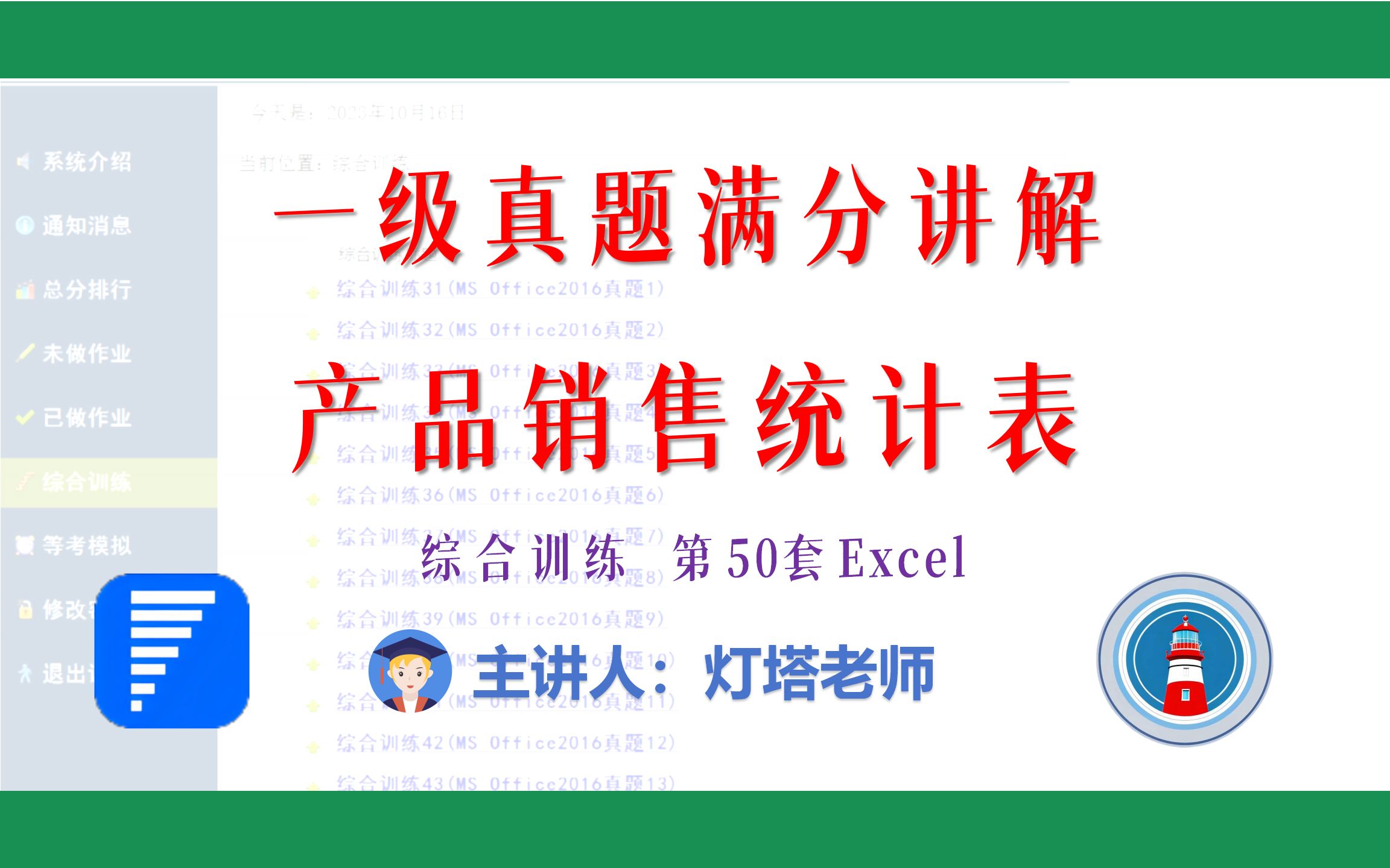 全国计算机一级2023年3月新增MsOffice真题讲解(综合训练50 Excel)产品销售统计表哔哩哔哩bilibili