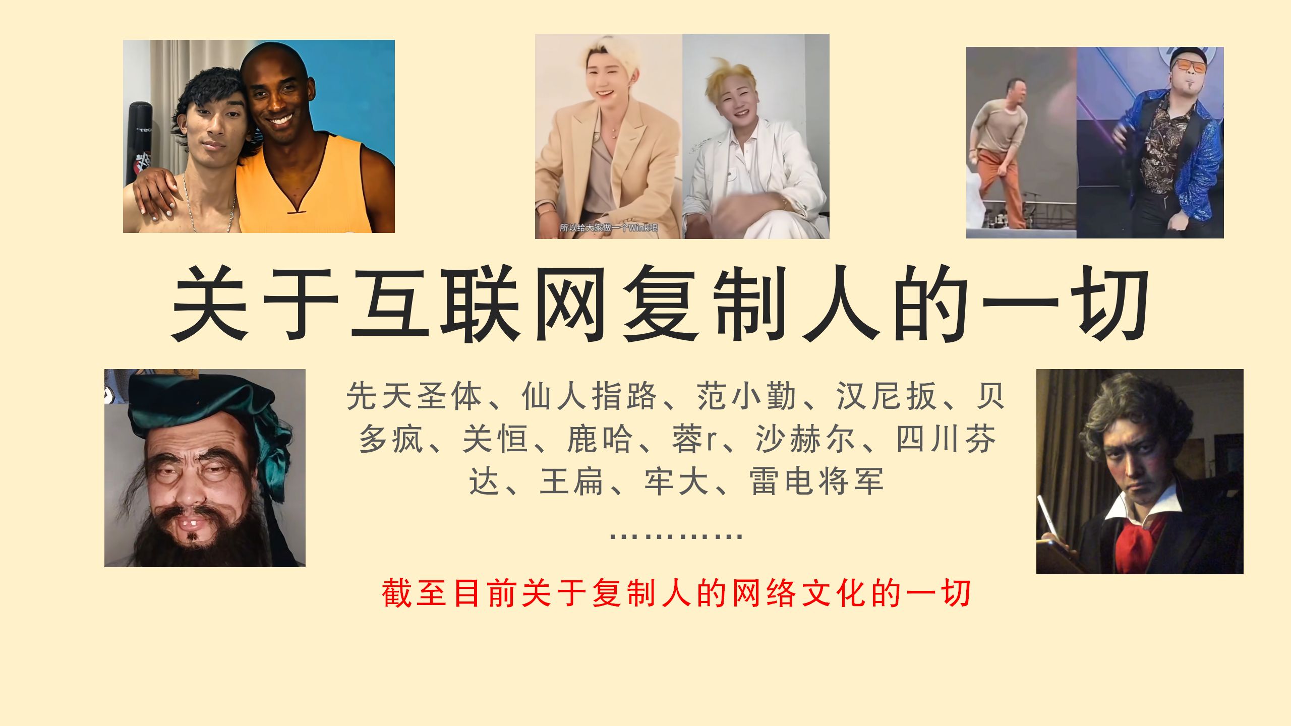 互联网复制人全部类型一览:王扁、云南bigbang、四川芬达、范小勤、先天圣体、仙人指路……丨对复制人的文化现象浅析-混乱粉笔-混乱粉笔-哔哩哔哩视频