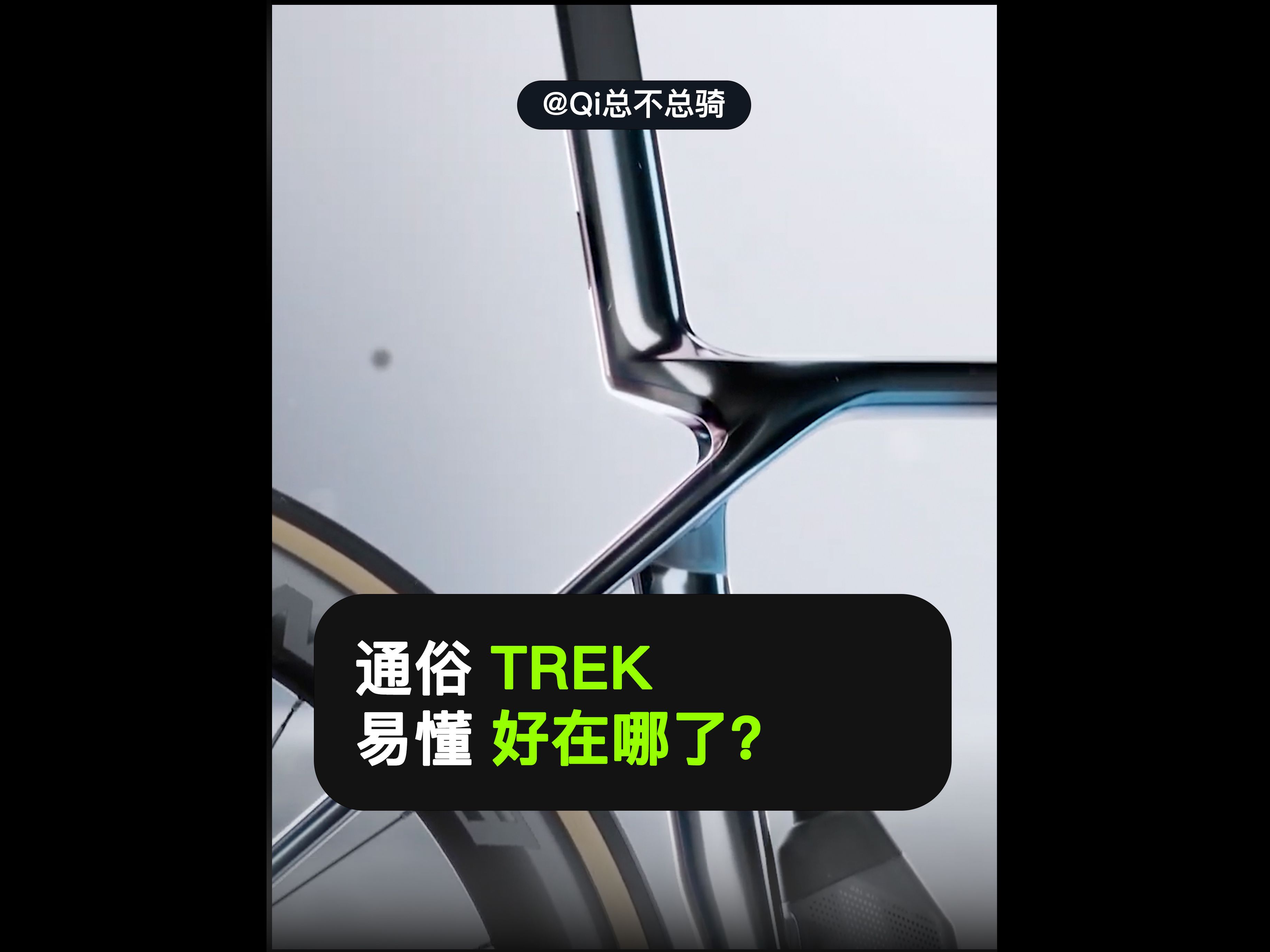 通俗易懂|TREK好在哪了哔哩哔哩bilibili