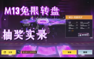 Download Video: 【试水】全新生肖限定传说m13转盘试水实录！